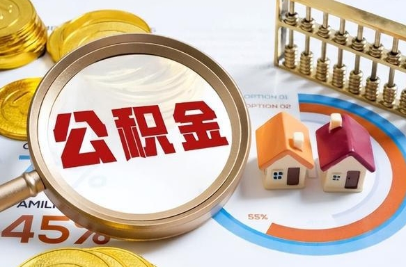 金湖公积金自动离职可以取吗（自动离职住房公积金还能取出来吗）